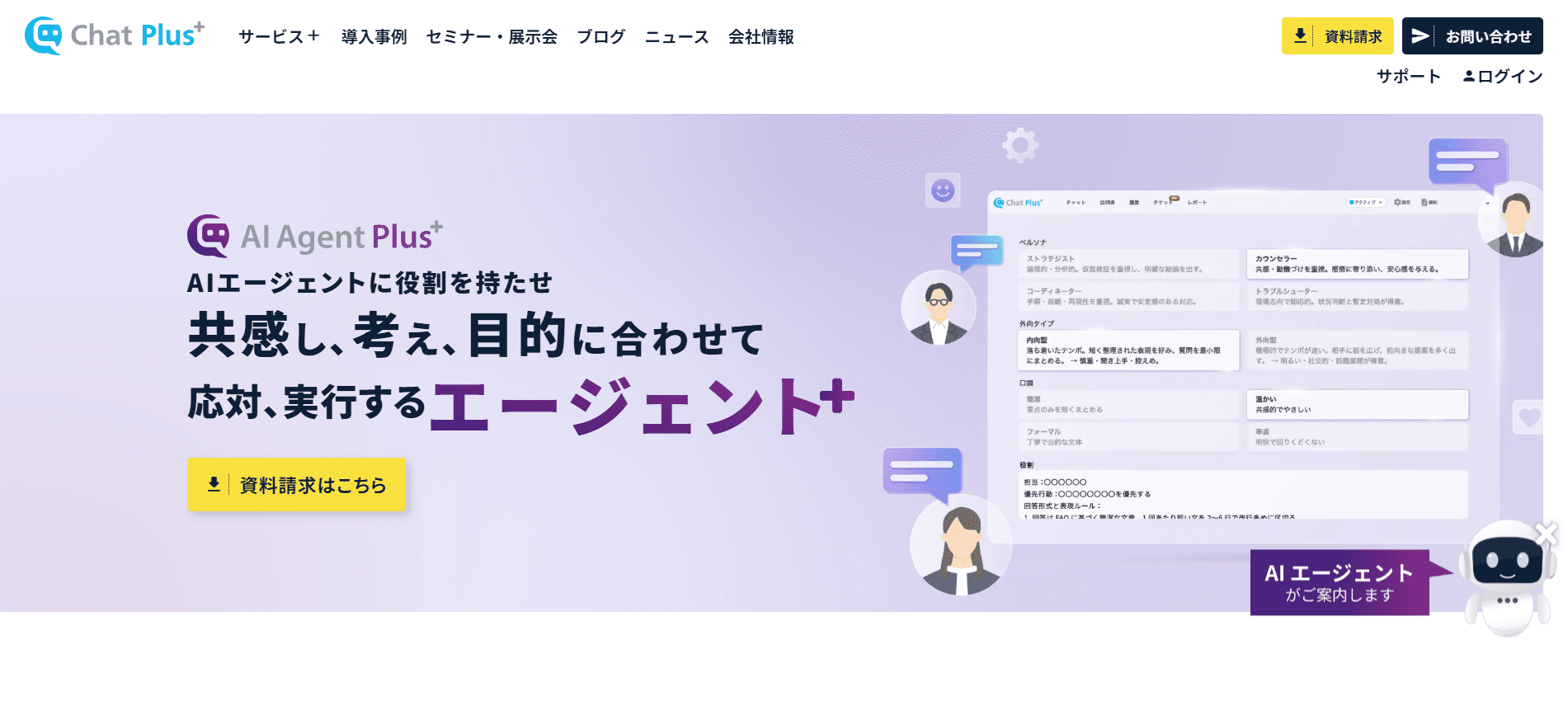 AI Agent Plus