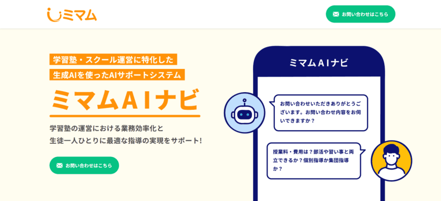 ミマムAIナビ