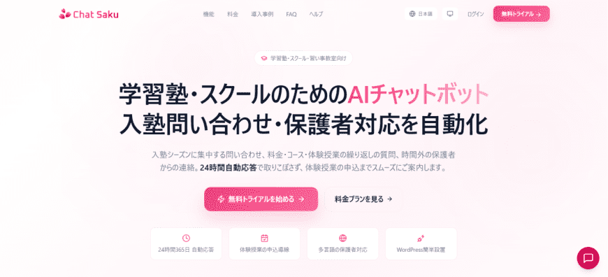 ChatSaku