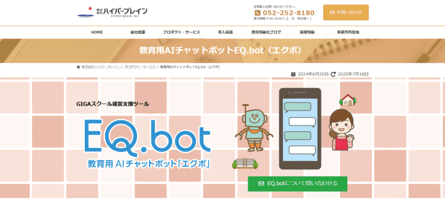 EQ.bot（エクボ）
