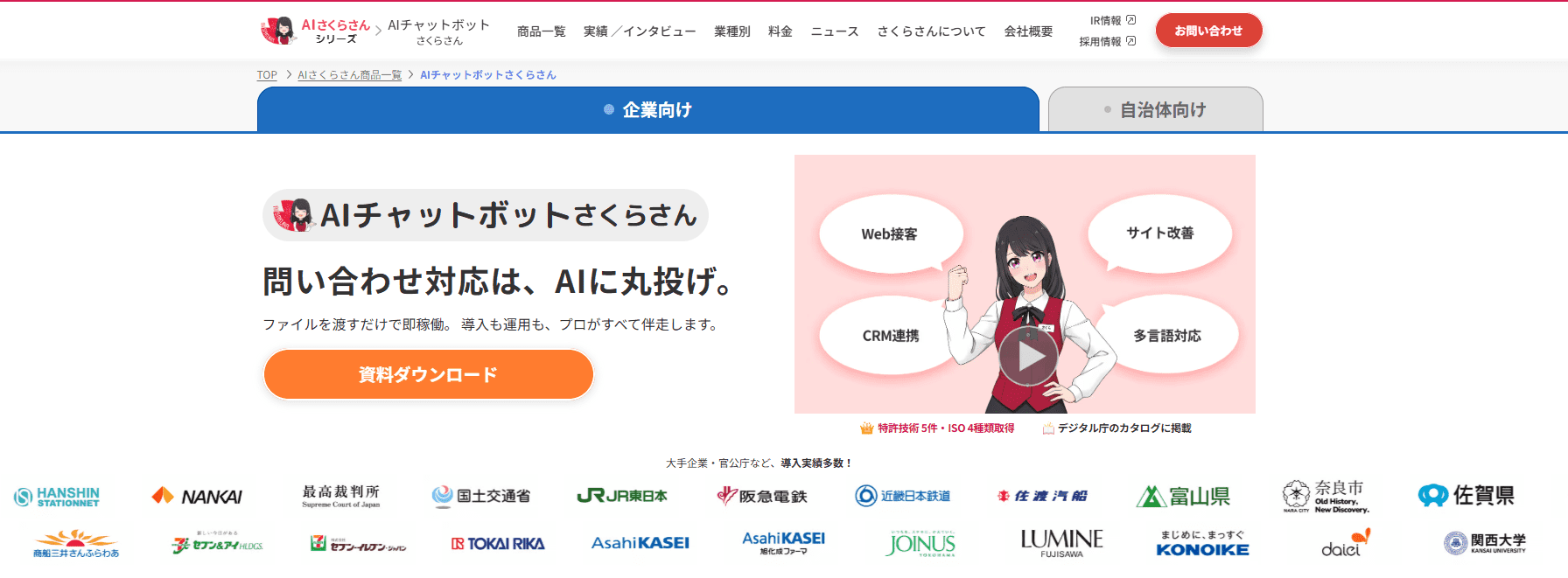 AIチャットボットさくらさん