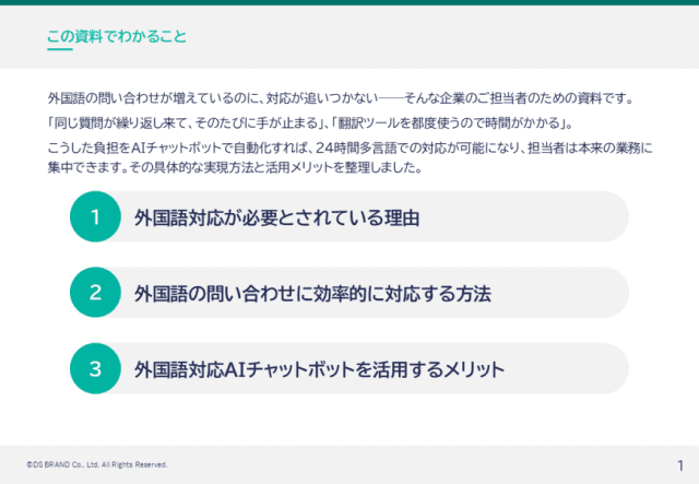 AIチャットボットで外国語の問い合わせ対応を自動化する方法とメリット