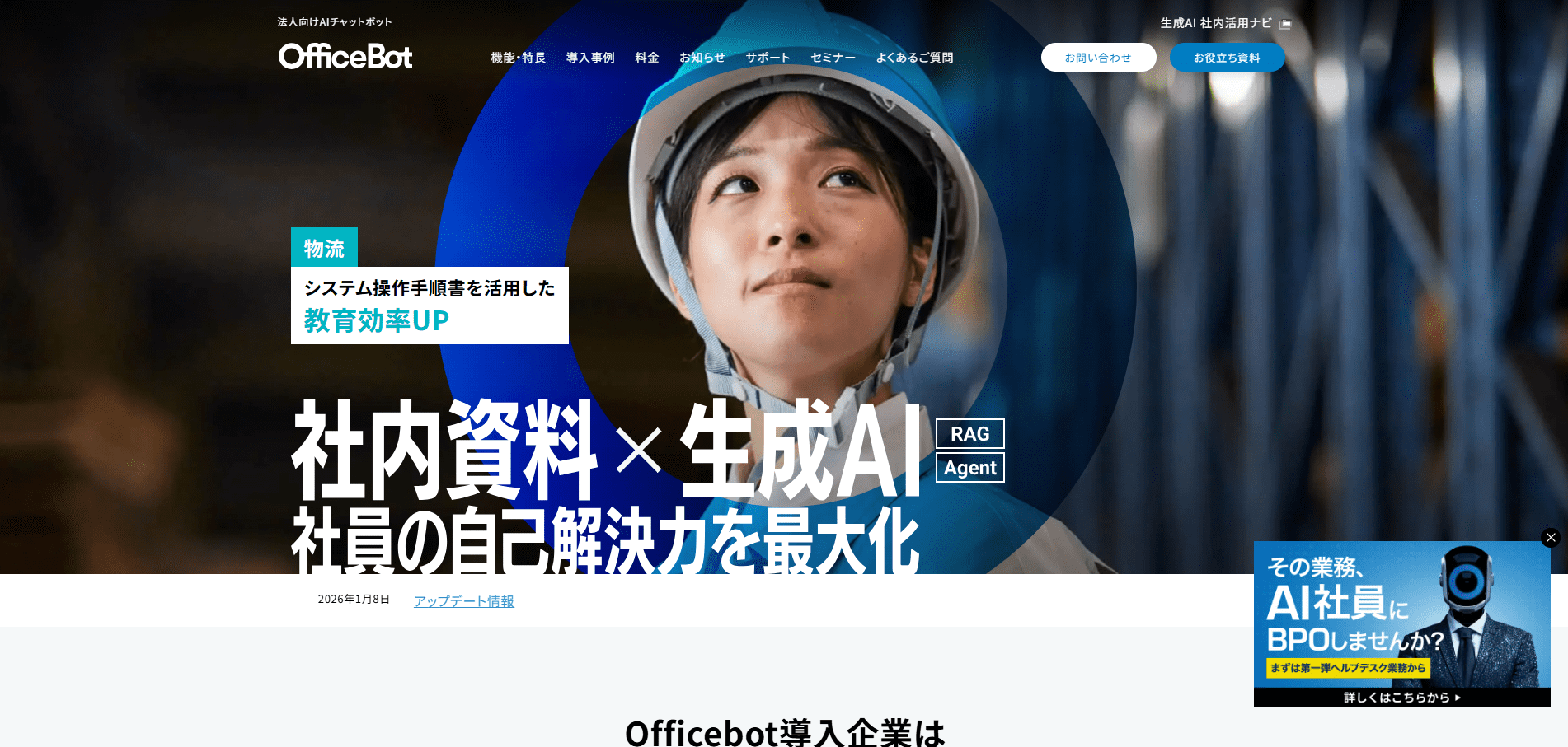 OfficeBot
