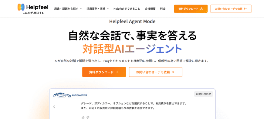 Helpfeel Agent Mode