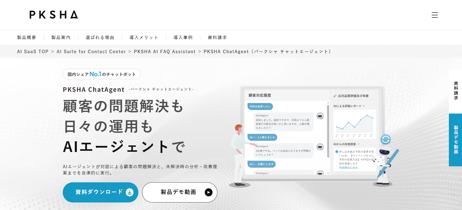 PKSHA ChatAgent