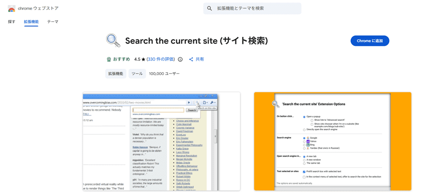 Chromeの拡張機能を導入する方法