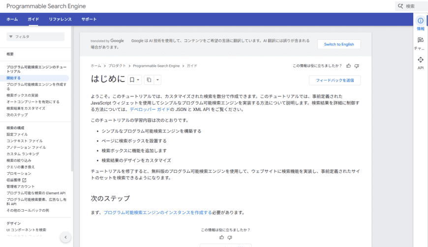Googleプログラム可能な検索エンジン（カスタム検索）を設置する方法