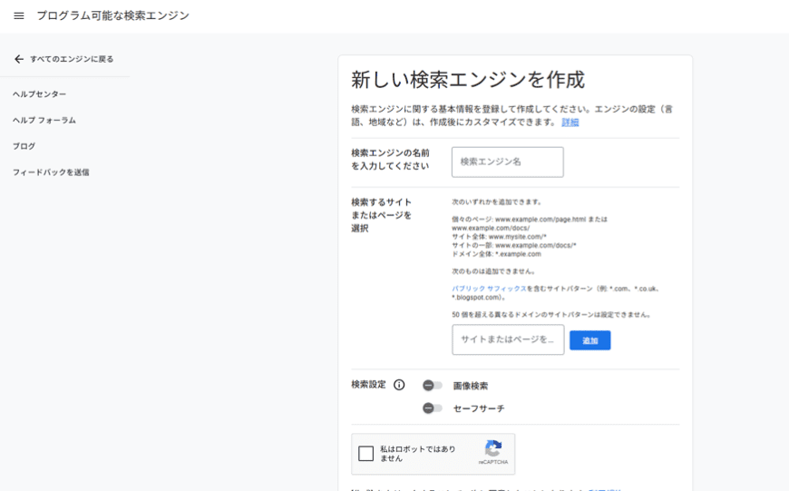Googleプログラム可能な検索エンジン（カスタム検索）を設置する方法
