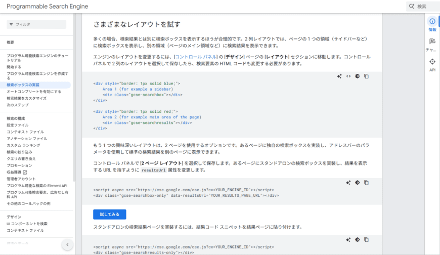Googleプログラム可能な検索エンジン（カスタム検索）を設置する方法