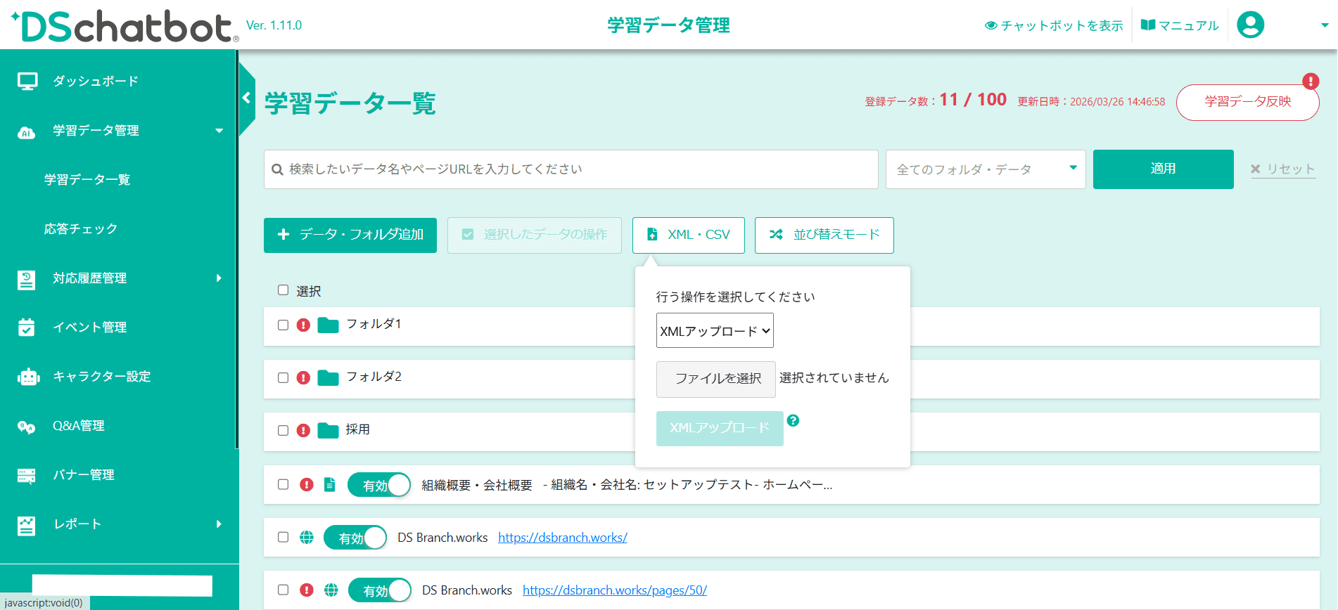 学習データの登録(RAG対応) 学習データの登録(RAG対応)