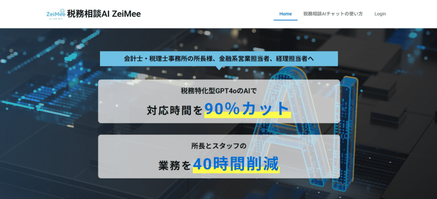 税務相談AI 税務相談AI