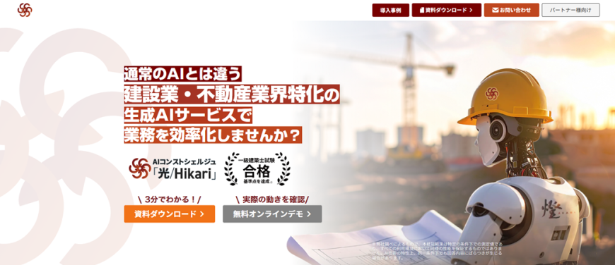 AIコンストシェルジュ 光/Hikari