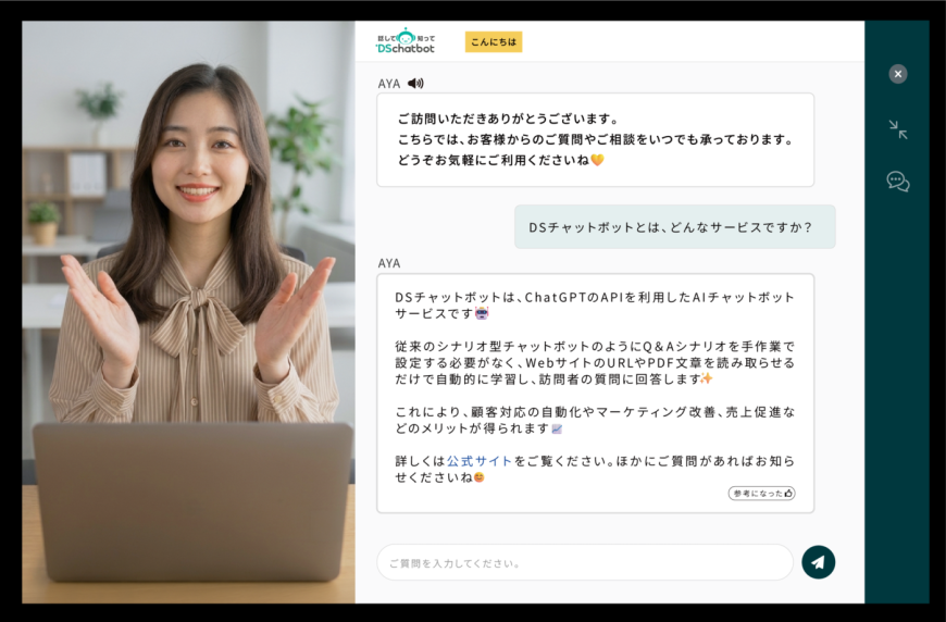 DSチャットボット AI MODEL DSチャットボット AI MODEL