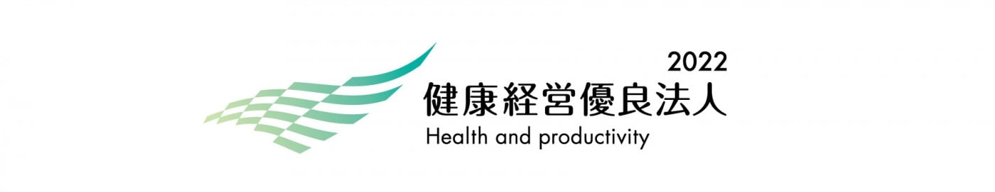 健康経営優良法人2022認定