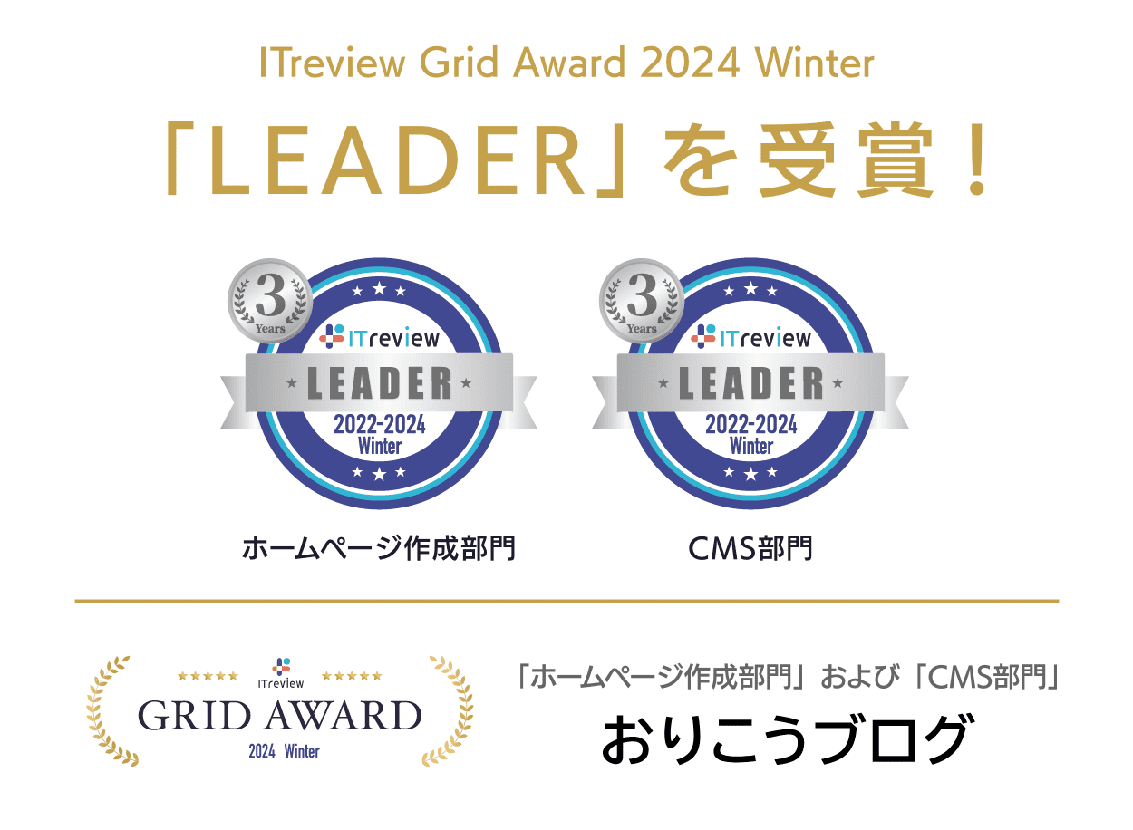ITreview Grid とユーザーの高満足度の称号である Leader をいただきました