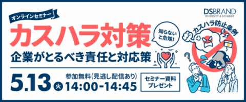 カスハラ対策、知らないと危険！ 企業がとるべき責任と対応策