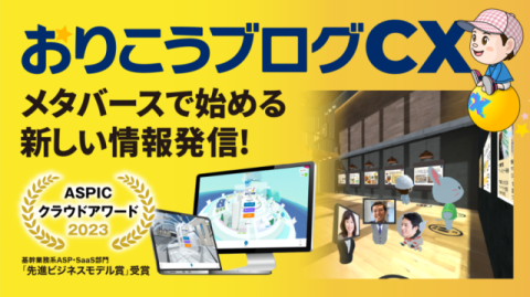 おりうこうブログCX