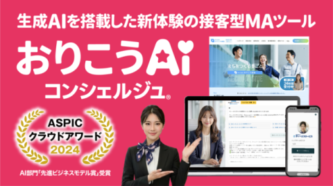 おりうこうAIコンシェルジュ