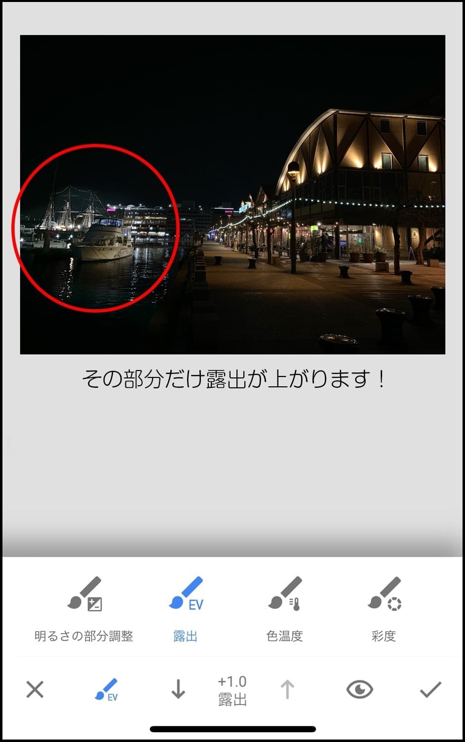 スマホアプリで簡単に写真加工 Snapseed の使い方を解説