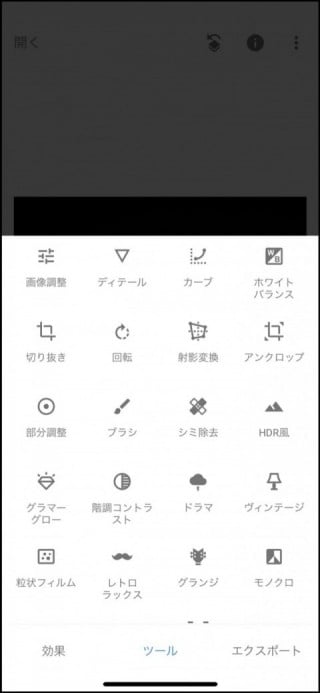 snapseedイメージ