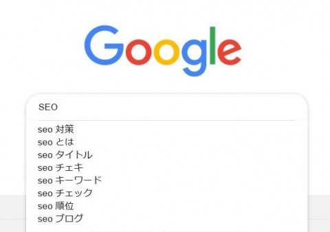 Googleのサジェスト検索の例