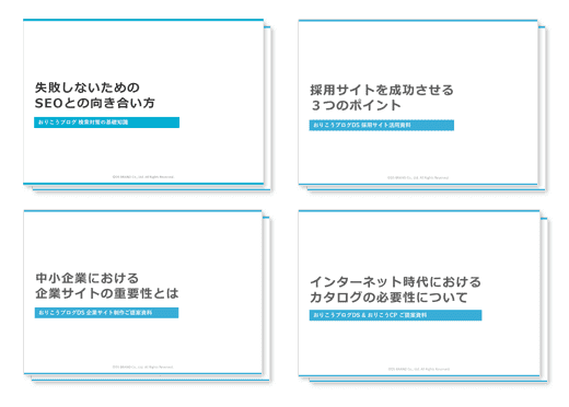 お役立ち資料一括無料ダウンロード 中小企業のホームページ運用 Webマーケティングの情報サイト Dsマガジン