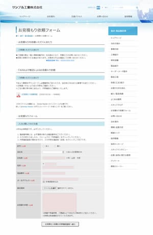 お見積り依頼ページイメージ お見積り依頼ページイメージ