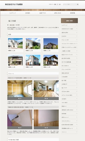 施工実績ページイメージ 施工実績ページイメージ