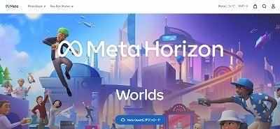 「Horizon Worlds（ホライゾンワールド）」　米Meta