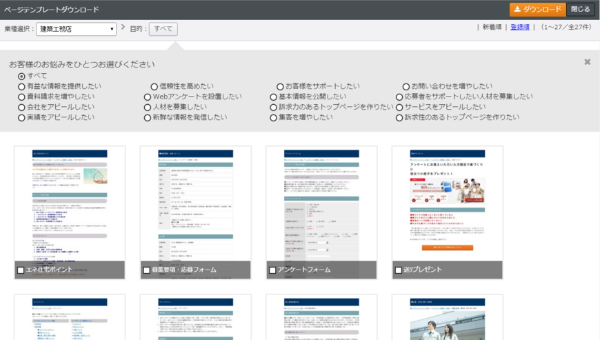 業種や用途に応じたページテンプレートを編集するだけで企業ホームページが完成。
