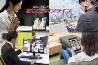 おりこうオンラインESでテレワーク・Web商談・Web面接を簡単に始められる! おりこうオンラインESでテレワーク・Web商談・Web面接を簡単に始められる!